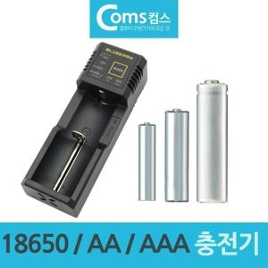 배터리 건전지 충전기 18650 AAA AA 밧데리