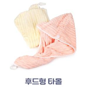 헤어타올 생활용품 헤어터번 머리수건