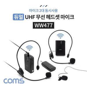 [OFM7N58O]듀얼 UHF 무선 헤드셋 마이크 세트