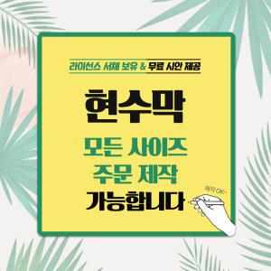 현수막 현수막제작 스티커 플랜카드 실사출력