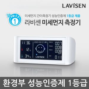 라비센 미세먼지 측정기 LAVI-502 온습도계 / 휴대용 / 환경부 1등급 인증