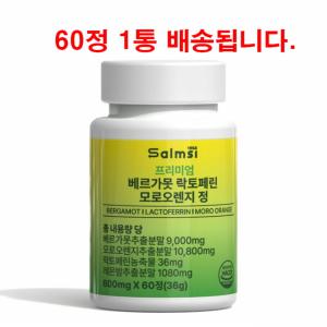 베르가못 락토페린 모로오렌지 폴리페놀 풋사과 레몬밤
