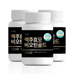 비오틴정 독일 맥주효모 비오틴 바이오틴 정 환 120정X3통