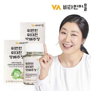 비타민마을 위편한 위대한 양배추 정 300mg 총400정 2병 400일분