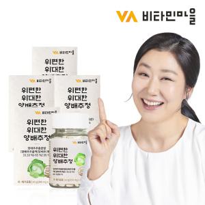 비타민마을 위편한 위대한 양배추 정 300mg 총800정 4병 800일분