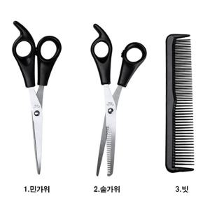 숱 편한 셀프이발 이발 앞머리 커트 가위 집순이 미용 셀프미용 컷팅가위 세트 숱가위 숯 고급 틴닝