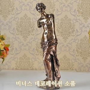 비너스 조각상 동상 모형 대형 43cm 인테리어 진열장 탁상 데코레이션 엔틱소품