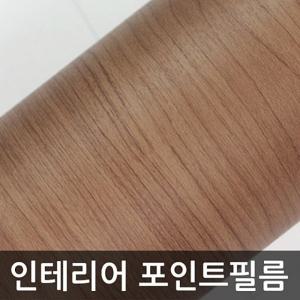 인테리어필름 무늬목시트지 체리 WBGWD024