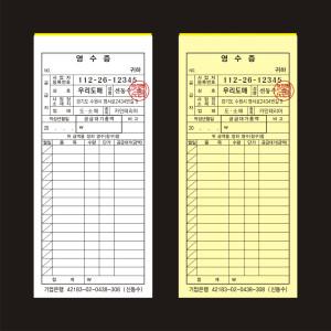 간이영수증 영수증 상호 제작 인쇄