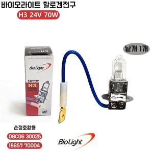 바이오라이트 전구  H3 24V 70W 안개등 할로겐전구  전조등 순정호환용 08C06 30025 낱개 1개