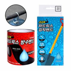 파이프 보수 수리 밴드 1p 테이프 배관 밀봉 누수 방지 셀프 접착 시공 호스 파이프 방수