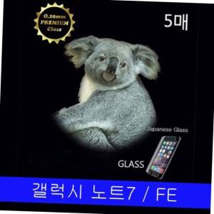 갤럭시 노트7 fe kk 프리미엄 9h 강화유리 5매 n930 n935 핸드폰필름