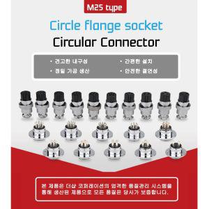 M25 25mm 원형 커넥터 항공단자 써큘러 암수세트 GX25