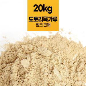 업소용 대용량 도토리 묵가루 분말 도토리 가루 전분 20kg