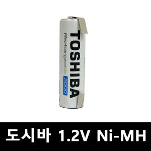 도시바 1.2V AA 2000mAh (Ni-MH) 니켈수소 충전지 단자타입 면도기 바리깡 배터리 충전배터리