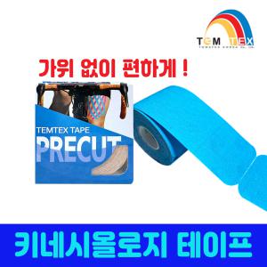 템텍스 키네시올로지 25cm 20컷 프리컷롤 테이프 근육 테이핑 키네시오로지 무릎 허리 어깨 발목