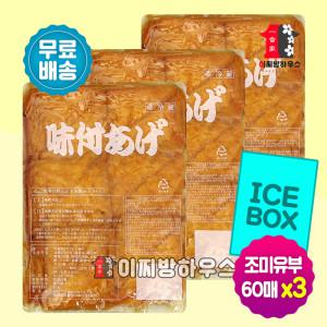 일본 조미유부 850g 60매입 x3개 유부초밥 초밥재료 소풍도시락 캠핑음식 홈마카세 일본유부 일본식자재