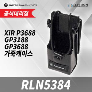 모토로라/가죽케이스RLN5384/GP3188GP3688P3688