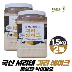 풍부한 식이섬유 귀리 쉐이크 아침대용 영양간식 국산 서리태 분말 가루 1.5kg2통 코스트코