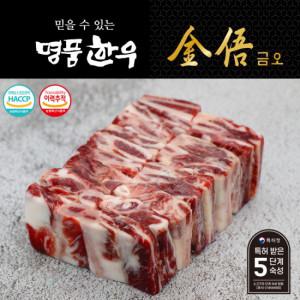 [냉동/암소] 1등급 한우 탕갈비(700g) 소갈비 갈비탕