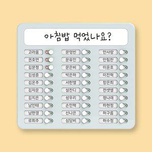 [아이스크림몰]학급 명렬표 체크판 초등학교 자석 게시판 꾸미기 학원 교실 칠판 단원 계획표 날짜표 보...