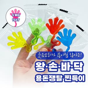 [웃음소리가 끊이질 않아요] 왕손바닥 용돈쟁탈 찐득이