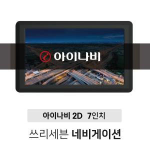 7인치 2D 네비게이션 지도업데이트 무제한 무료!! (지니, 아이나비 선택)