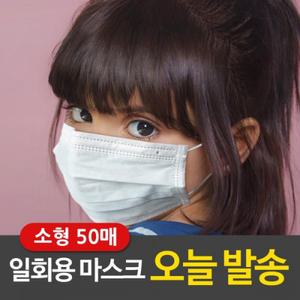 이딜리 아동용 일회용 마스크 50매 소형 화이트 3중필터 어린이용 초등학생용