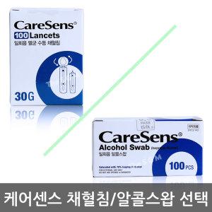 케어센스 알콜스왑/채혈침 (알콜솜/란셋/이올스왑)