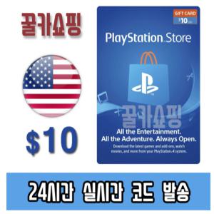 소니 플레이스테이션 스토어 PSN 선불 기프트카드 24시간 즉시전송 PS5/PS4/PS3/PS VITA 미국 10달러