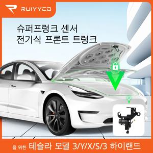 Ruiyyco 테슬라 모델 3 Y S X 2021-2025용 프런크 소프트 클로징 - 프론트 트렁크 자동 클로즈 전기 흡착 커버, 자동 잠금 클로저