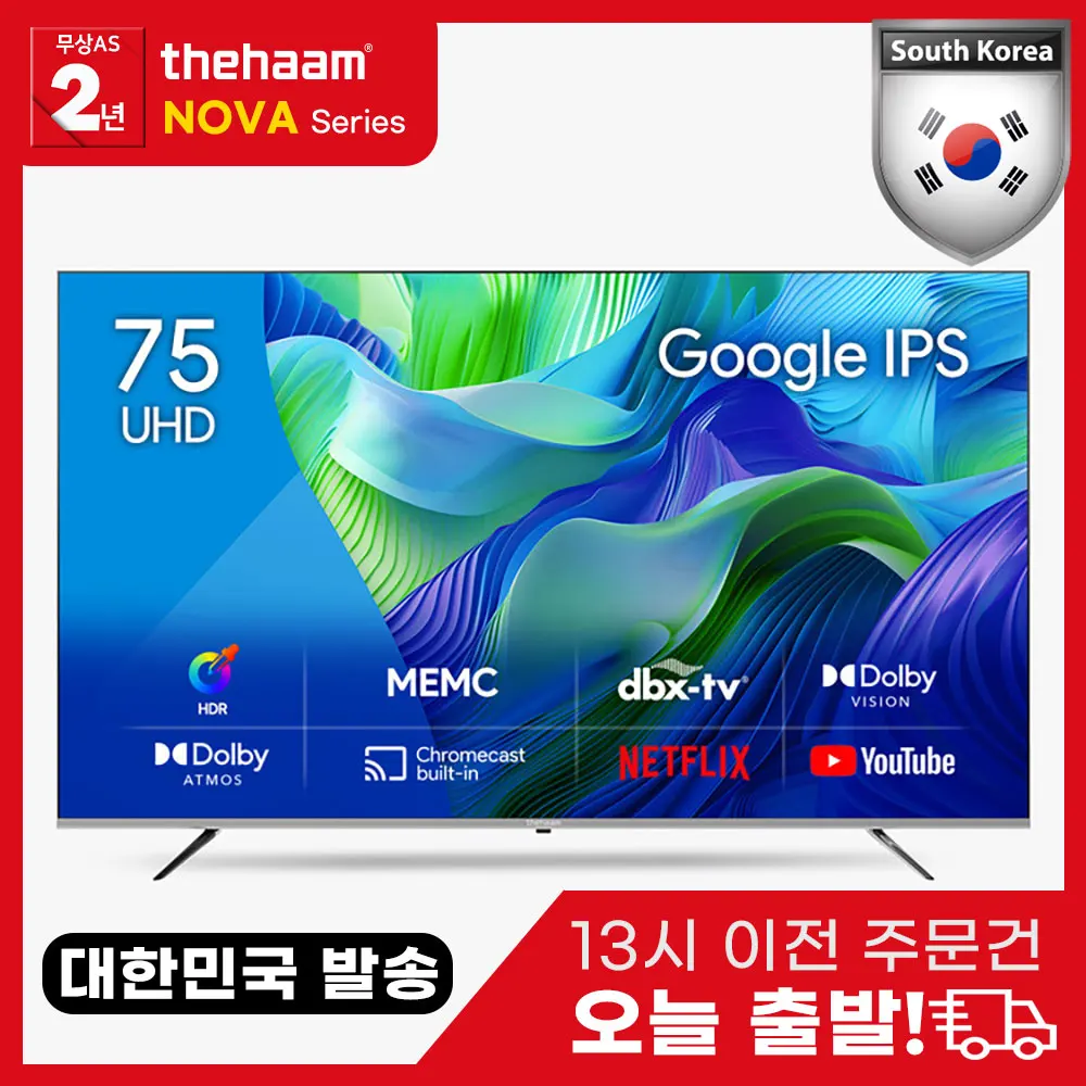 더함 스마트TV 75인치 UHD IPS 돌비 AI 구글3.0 홈시네마 TV (기본스탠드 방문설치)(NA752UHD)