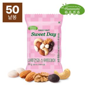 [하루견과] 스위트데이 20g 50봉