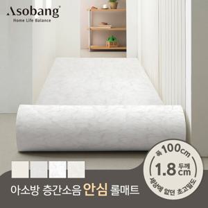 층간소음 PVC 프라임 안심롤매트 18T 100x100x1.8cm 미터단위