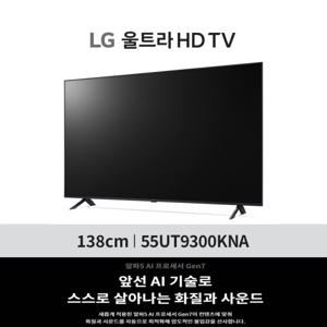 [55형] LG 울트라 HD TV 55UT9300KNA 스탠드or벽걸이 무료배송설치
