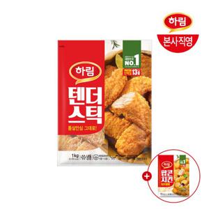 하림 텐더스틱 1kg + 팝콘치킨 치즈팡팡 190g