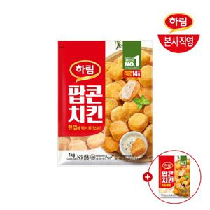 하림 팝콘치킨 1kg + 팝콘치킨 치즈팡팡 190g