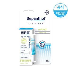[바이엘] 비판톨 립스틱 1개/립케어/립밤