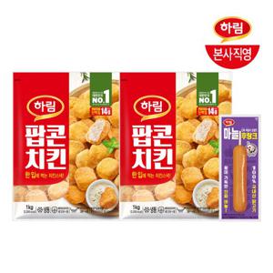 하림 팝콘치킨 1kg 2봉+마늘 후랑크 70g