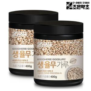 [조은약초] 생 율무가루 400g x 2통구성(총 800g)