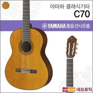 [야마하클래식기타] YAMAHA Classic Guitar C70 / C-70 + 풀옵션