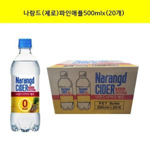 [동아오츠카]나랑드제로 파인애플500mlx(20개)/나랑드사이다/제로사이다