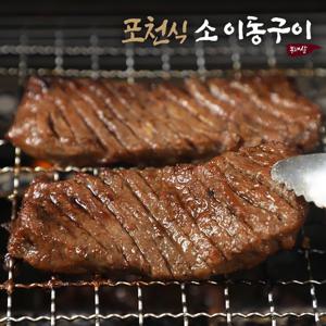 뼈없는 포천식 소이동구이 400g x 5팩 / 초이스원육