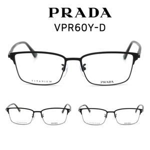 프라다 사각 메탈 안경 VPR60Y-D