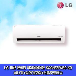 (그랜드 십일절 혜택가 310,690원) LG전자 인버터 벽걸이에어컨 6평 실외기포함 작은방 안방 설치비별도