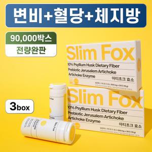 [국제 할랄 인증 획득] (3BOX) 슬림폭스 돼지감자 아티초크 차전자피 변비 다이어트 혈당 효소 3달치