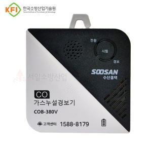 국산 CO가스누설경보기 COB-380V 배터리용 일산화탄소 경보기 감지기 KFI 수산홈텍