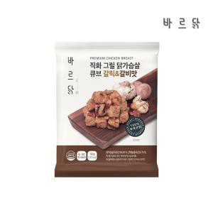 [내일도착] 바르닭 직화그릴 닭가슴살 큐브 갈릭갈비맛 5팩