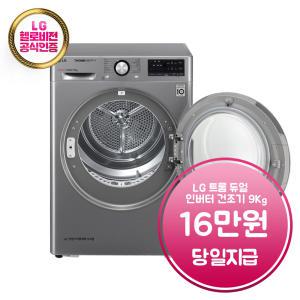 렌탈 - [LG] 트롬 듀얼 인버터 건조기 9kg (모던스테인레스) / RH9VV