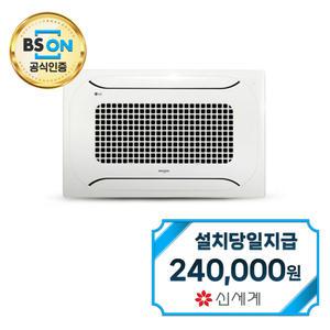 렌탈 - [LG] 천장형 2WAY 냉난방기 13평형 (화이트) TW0522S2S / 60개월약정